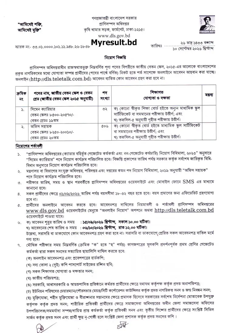 DLS Job Circular 2026 Apply